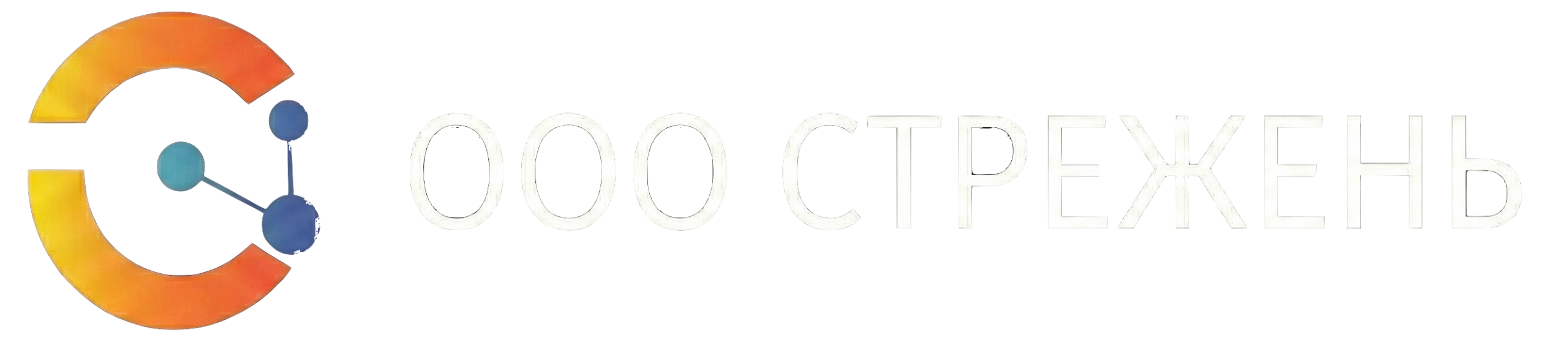 ООО «СТРЕЖЕНЬ» — Самарская компания безопасности и телекоммуникаций Logo